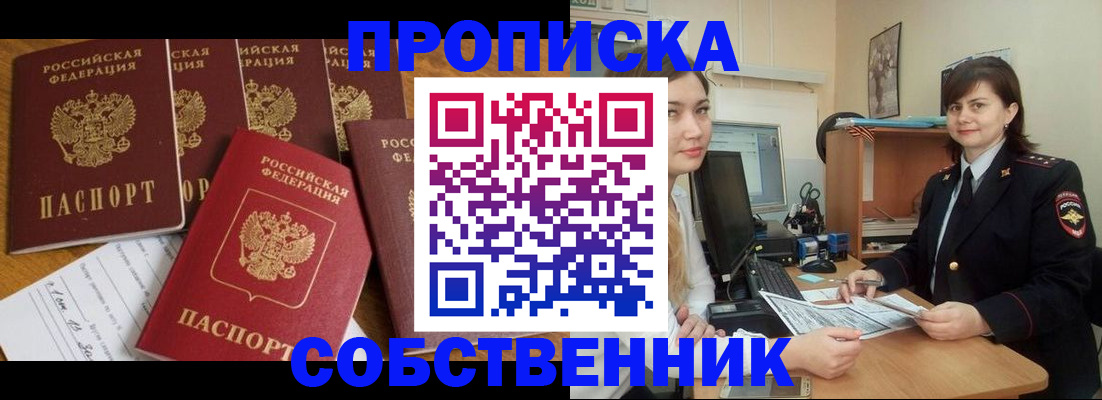 прописка в квартире в Чувашии