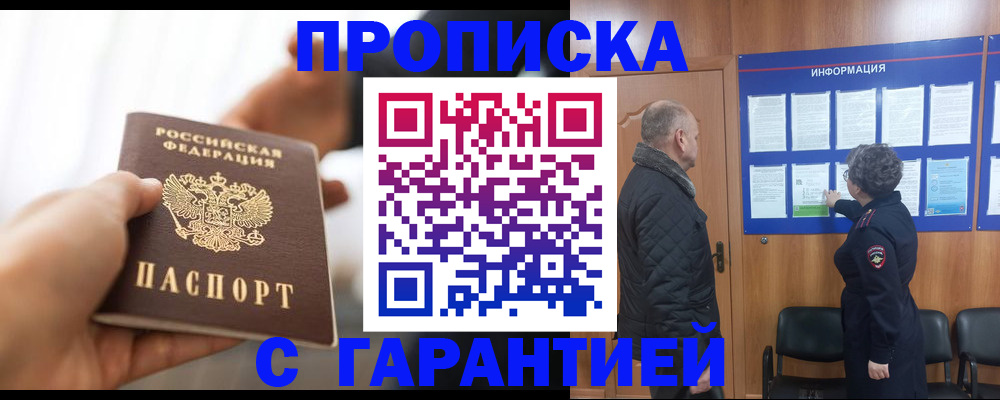 прописка в квартире в Чувашии